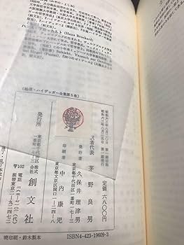 ハイデッガー全集　第5巻　杣道　茅野良男　創文社　初版第一刷　新品同様極美品 ハイデッガー全集 第5巻 杣道 茅野良男 創文社 初版第一刷 新品